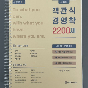 최중락 객관식 경영학 2200제 판매