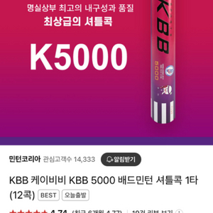 kbb 셔틀콕 일괄