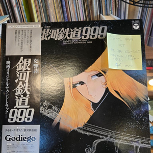 은하철도999.the galaxy express 999