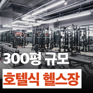 잼짐 반포 휘트니스 8개월 212,000원