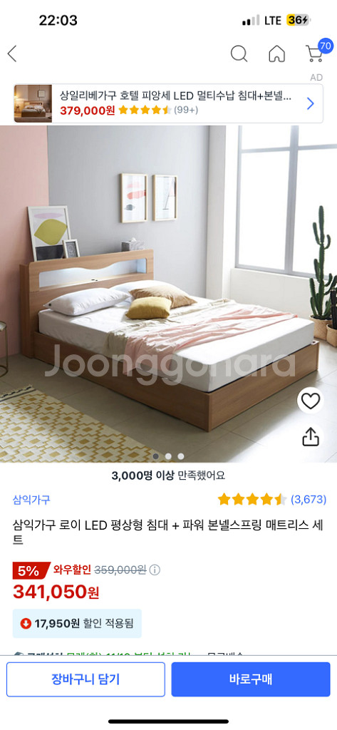 삼익가구 슈퍼싱글 침대--2