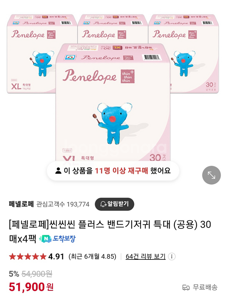 페넬로페 씬씬씬 플러스 밴드형 기저귀 5단계--1