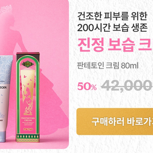 마녀공장 판텐토인크림 80ml(새상품)