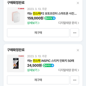 캐논 인스픽 P2 포토 스티커 프린터