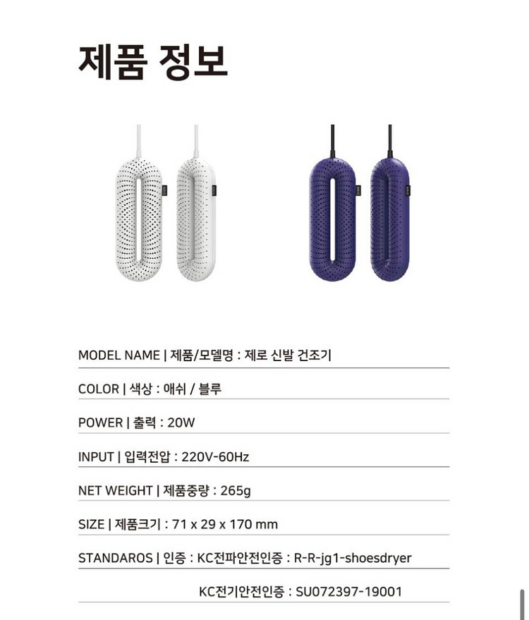 소싱 제로 신발건조기--7
