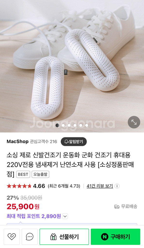 소싱 제로 신발건조기--2