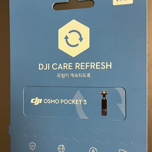 오즈모 포켓 3 Care Refresh 1년 플랜