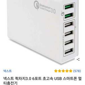 넥스트 퀵차지 3.0 6포트 초고속 USB 미사용 제품