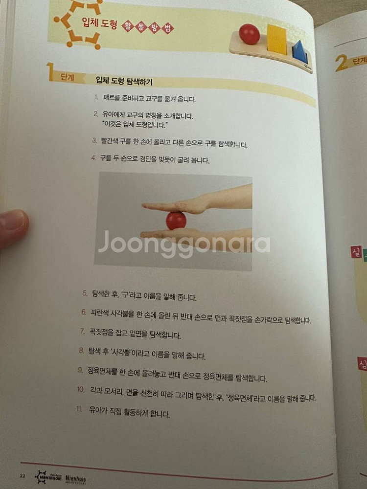 키즈에이원 몬테소리 토들러/밸런스, 몬테소리관련 서적들--9