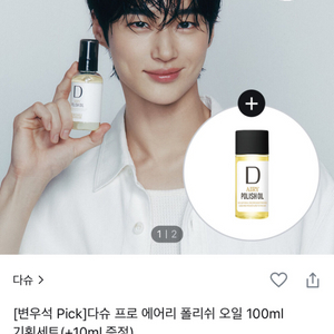 다슈 프로 에어리 폴리쉬 오일 100ml