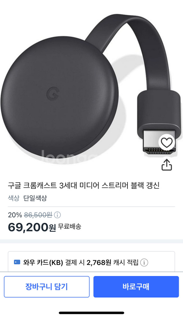 구글 크롬캐스트 3세대--5