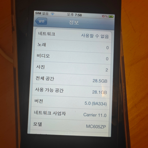 아이폰4 32기가 iOS 5.0