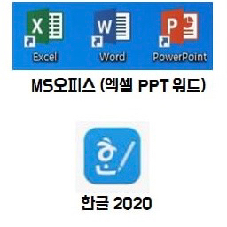 한.글 한.컴 엑.셀 피.피티 PPT 워.드 (영구버전