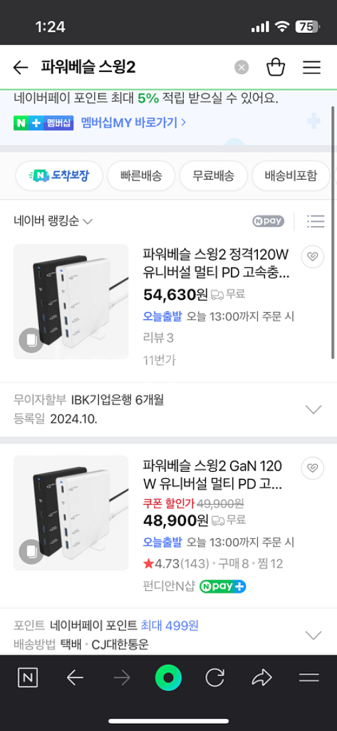 파워베슬 스윙2 멀티충전기--2
