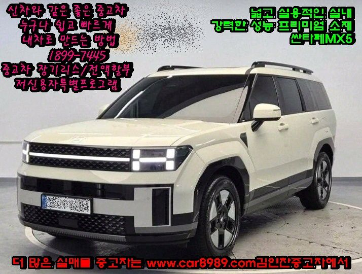 현대자동차 싼타페MX5는 인증된 중고차로 안심 구매! 이미지