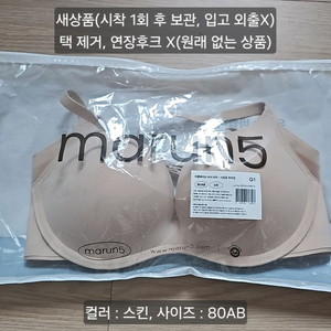 마른파이브 쉬어브라 서포트 푸쉬업 80ab 스킨