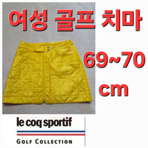 여성 르꼬끄 봄 여름 가을 골프 치마 스커트 70cm