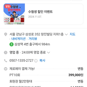 MN휘트니스 대치점 헬스장 이용권 10개월 양도합니다