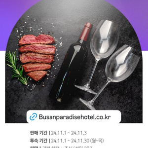 11.26 파라다이스호텔 부산 럭셔리호캉스