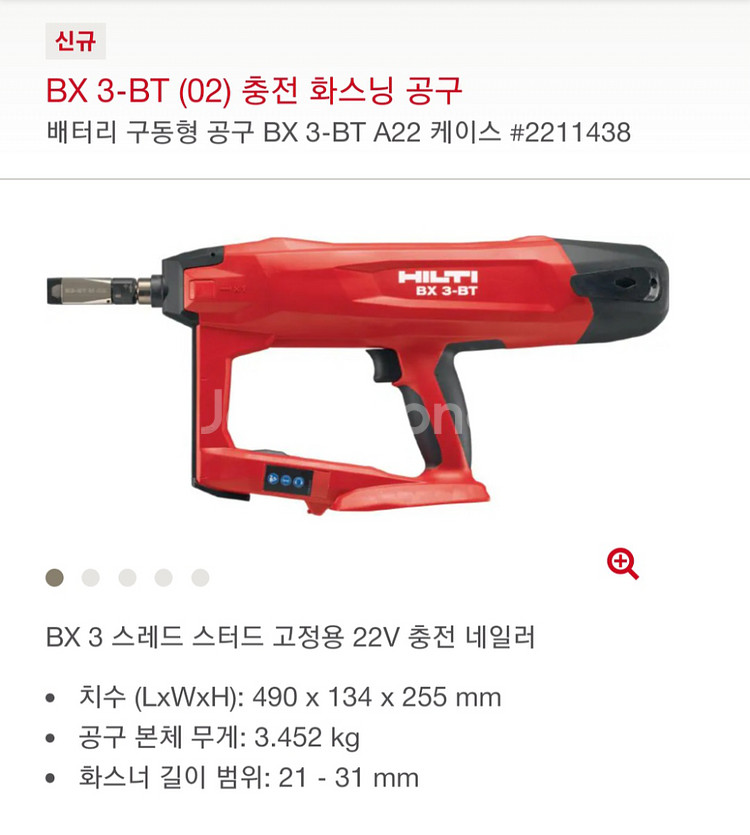 힐티 BX3-BT 용접대체 빔 타정기--1