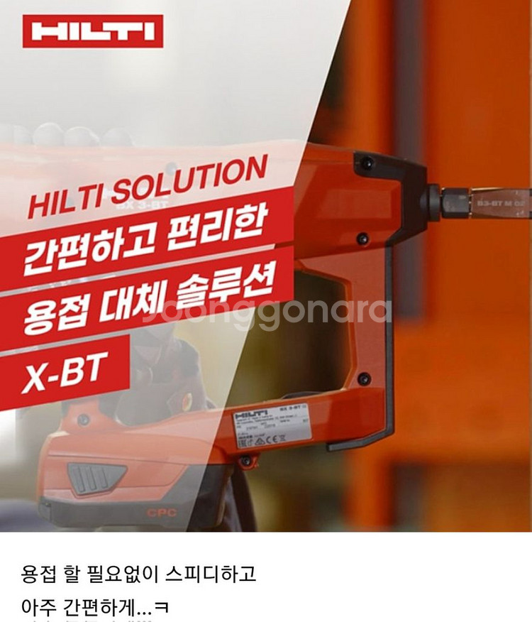 힐티 BX3-BT 용접대체 빔 타정기--2
