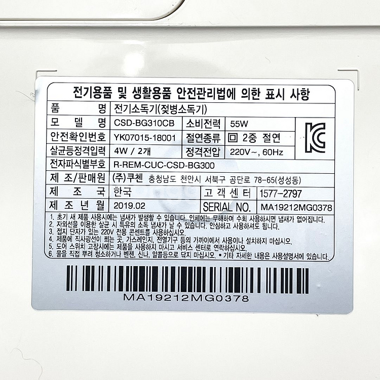 쿠첸 젖병살균소독기--4