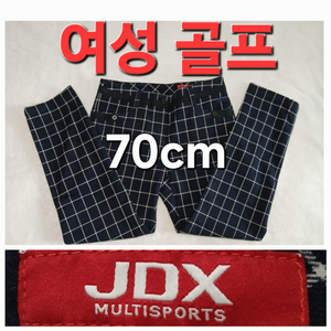 여성 JDX 봄 가을 겨울 골프 바지 70cm