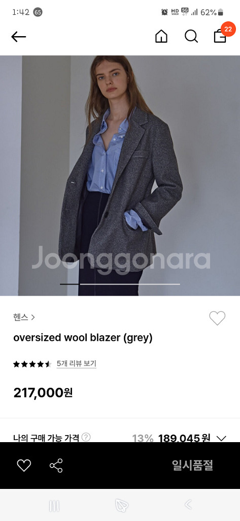 헨스 29cm 울자켓 팝니다--1