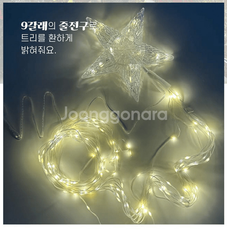 보관간편 큰별 크리스마스 트리전구 뽀족 슬림 홈파티--1