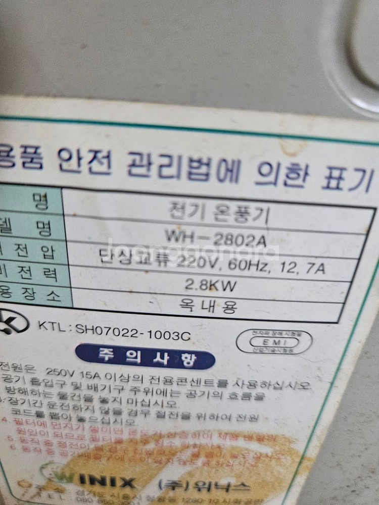 위닉스 전기히터난로 온풍기 열풍기 대형전기난로2.8kw--2
