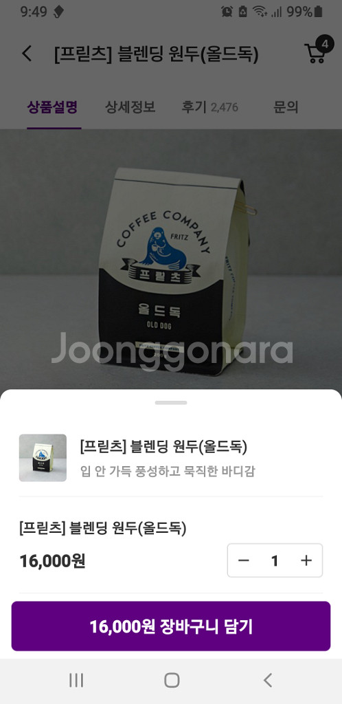 프릳츠 올드독 팝니다--2