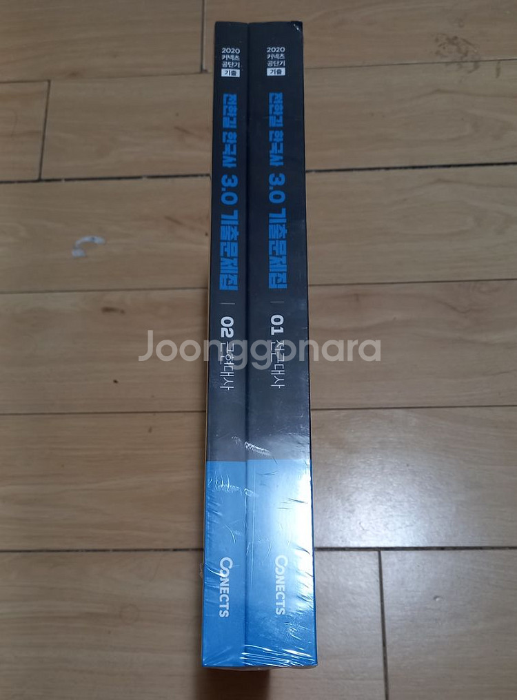 새제품) 전한길 한국사 3.0 기출문제집 2권--1
