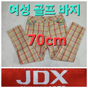 여성 JDX 봄 가을 겨울 골프 바지 70cm