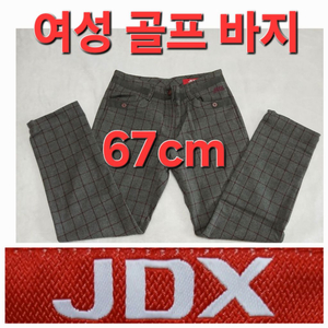 여성 JDX 봄 가을 겨울 골프 바지 67cm