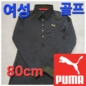 여성 긴팔 퓨마 봄 가을 겨울 골프 셔츠 80cm