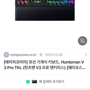 레이저 헌츠맨 v3 pro