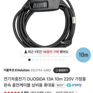 dusida 가정용 220v 전기차 충전 케이블