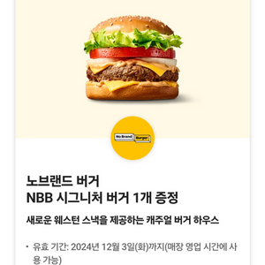 노브랜드 버거 NBB 시그니처 버거