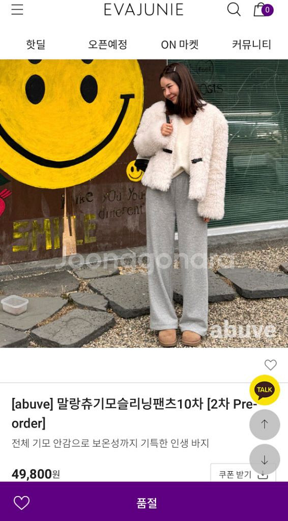 말랑츄 기모슬리닝 에바주니 어버브--5