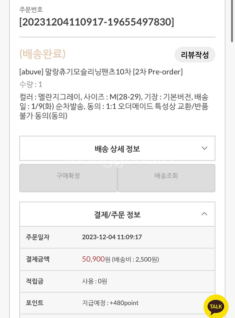 말랑츄 기모슬리닝 에바주니 어버브--6