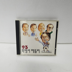 성대모사의 달인 최병서 메들리 CD