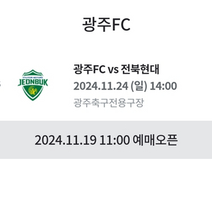 전북현대 광주FC 원정석 4연석 구해요