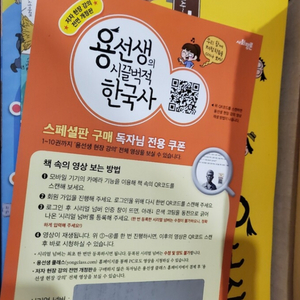 용선생 시끌벅적 한국사 전10권