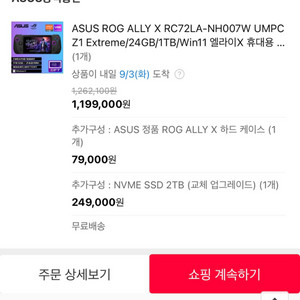 2테라 흑갈리 로그엘라이x rog ally x