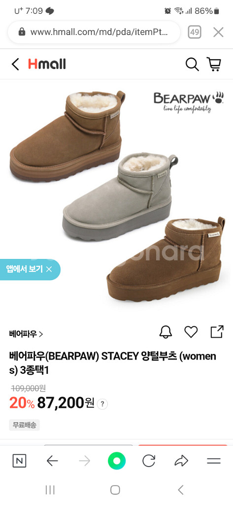 베어파우 stacey양털부츠(실착용1회)--4