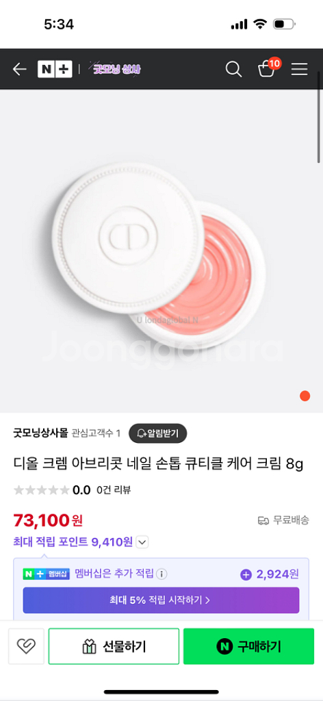 디올 크렘아브리콧 (네일 케어 크림)--1