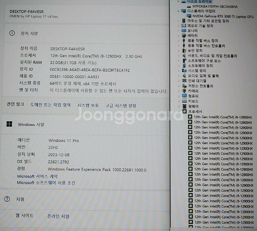 HP 오멘 17 하이엔드 게이밍/i9,RTX3080Ti--8