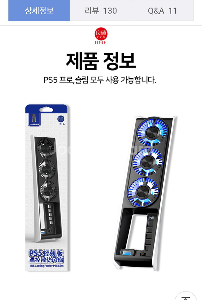 플스5 슬림 프로 쿨링팬입니다.--1