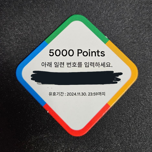 구글 플레이 포인트 무지개 5000팝니다.