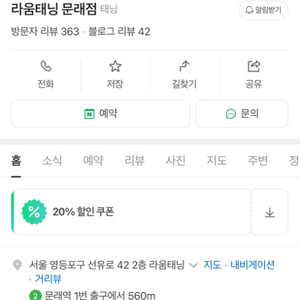 문래역 라움태닝 5개월권